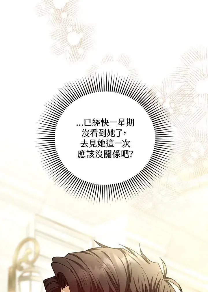 《怀了恶棍的孩子》第72话图72