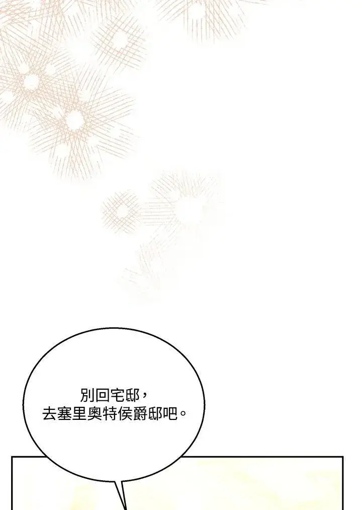 《怀了恶棍的孩子》第72话图74