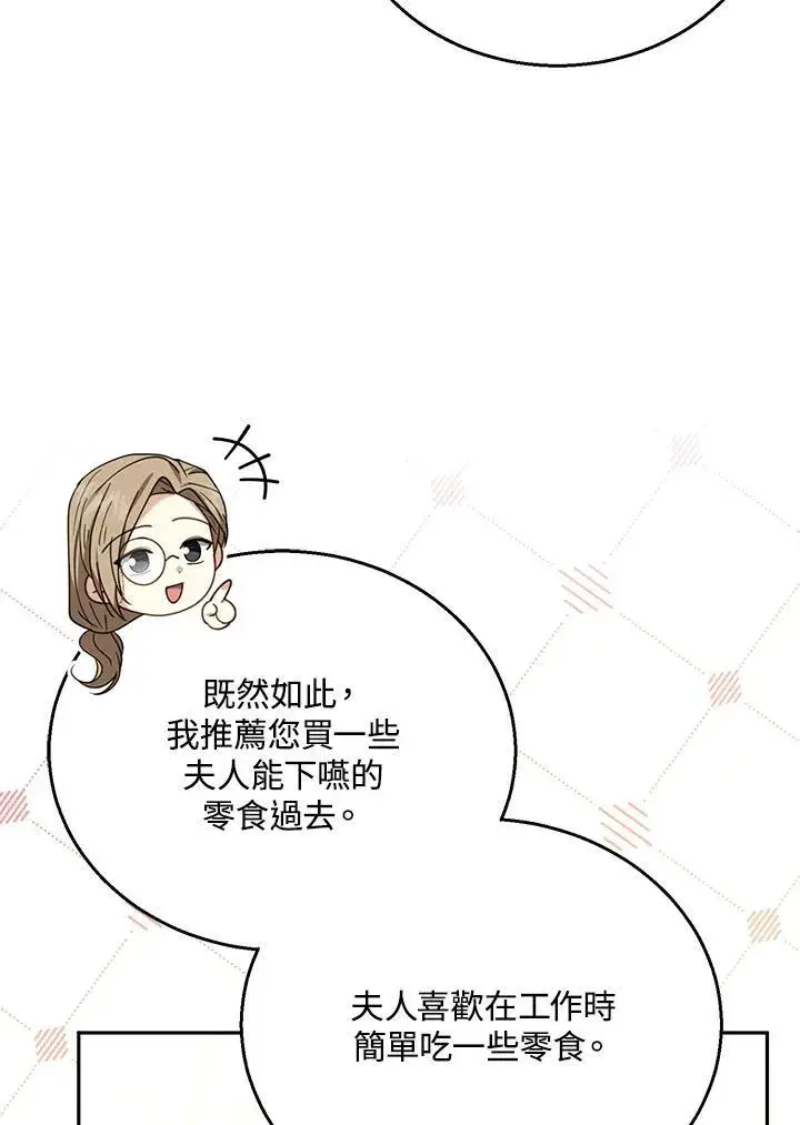 《怀了恶棍的孩子》第72话图76