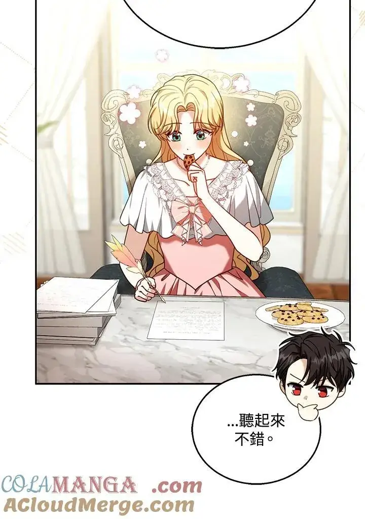 《怀了恶棍的孩子》第72话图77
