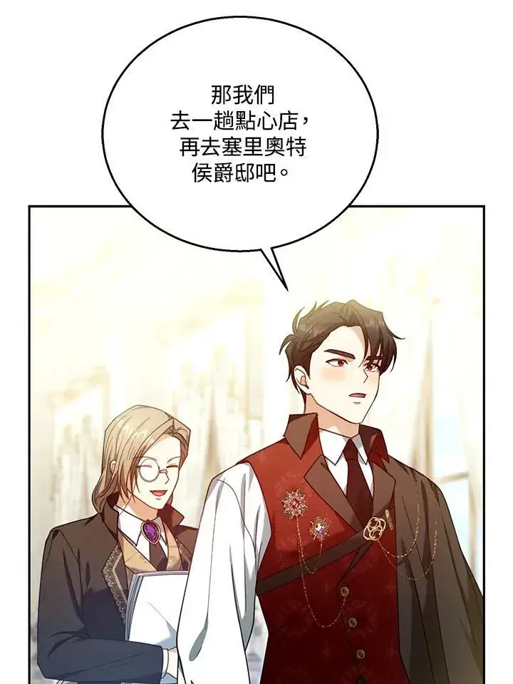 《怀了恶棍的孩子》第72话图78