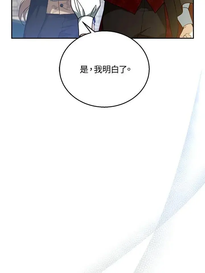 《怀了恶棍的孩子》第72话图79