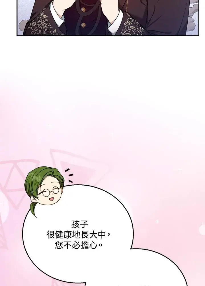 《怀了恶棍的孩子》第72话图8