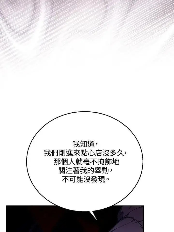《怀了恶棍的孩子》第72话图88
