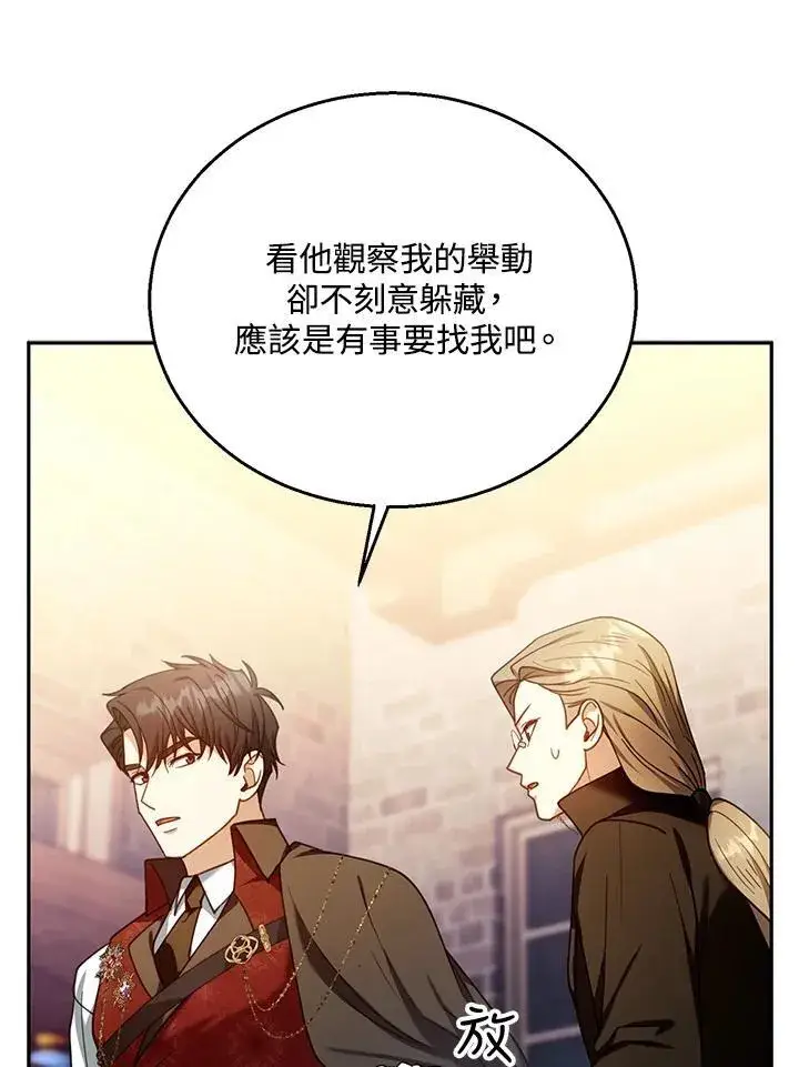 《怀了恶棍的孩子》第72话图90