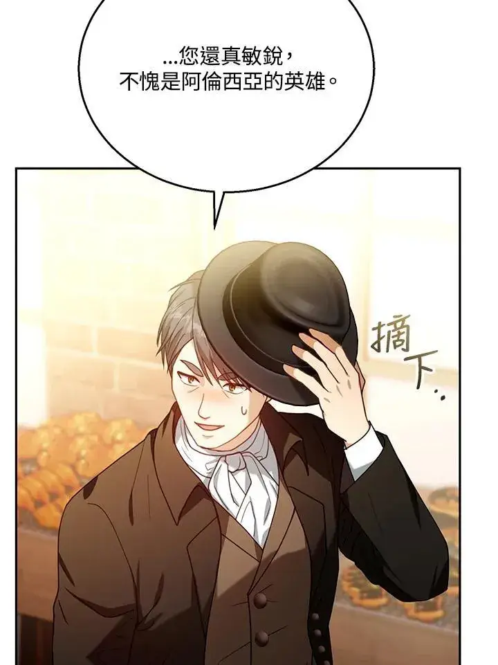 《怀了恶棍的孩子》第72话图94