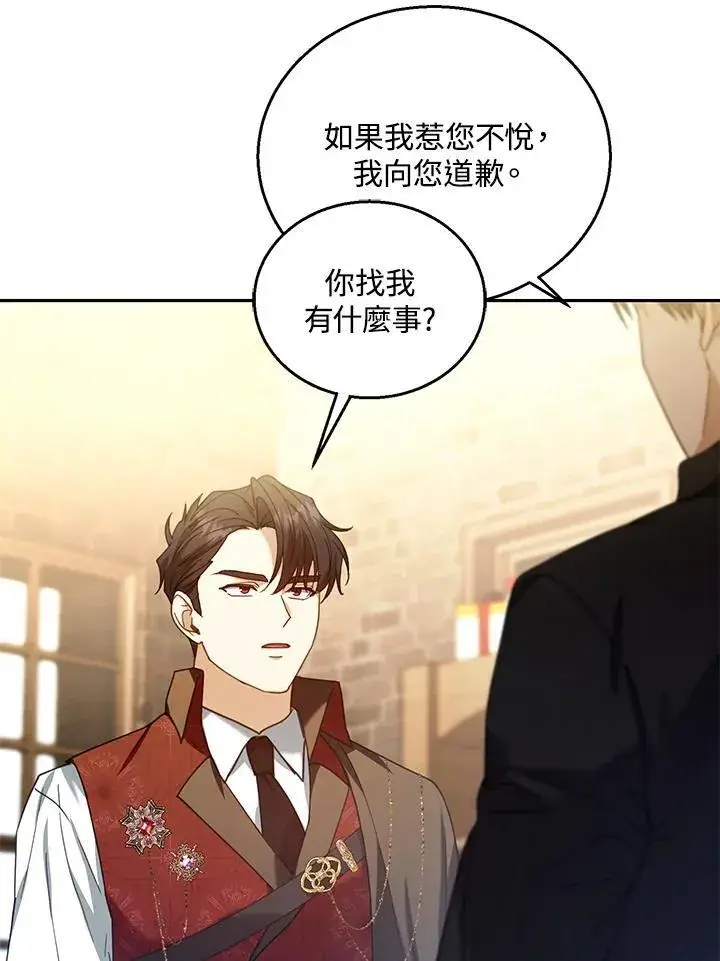 《怀了恶棍的孩子》第72话图96