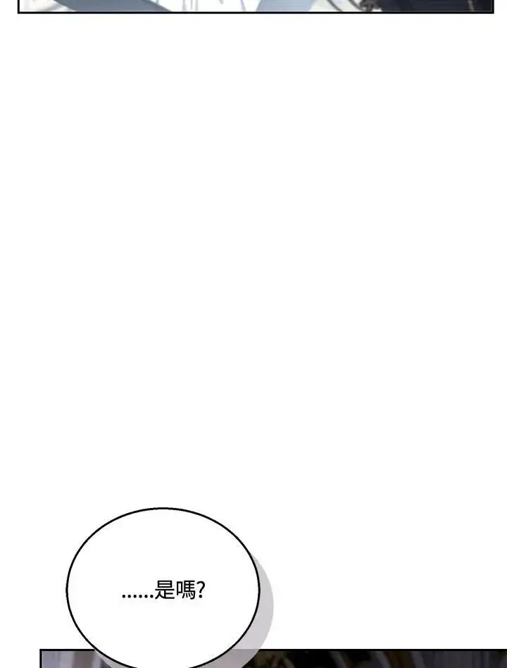 《怀了恶棍的孩子》第73话图10