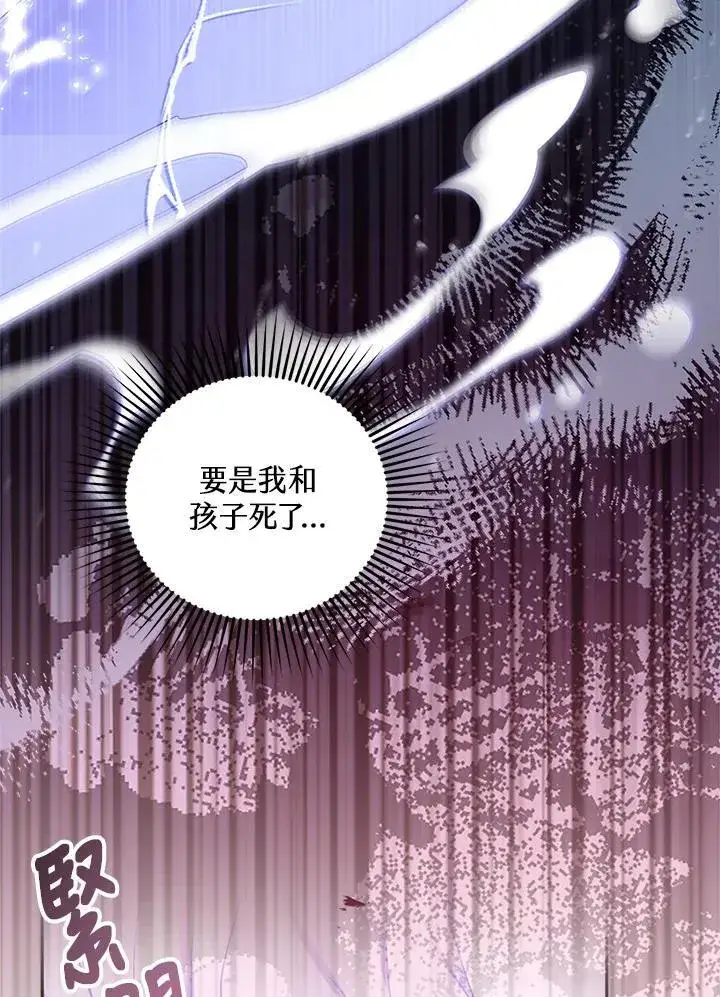 《怀了恶棍的孩子》第73话图100