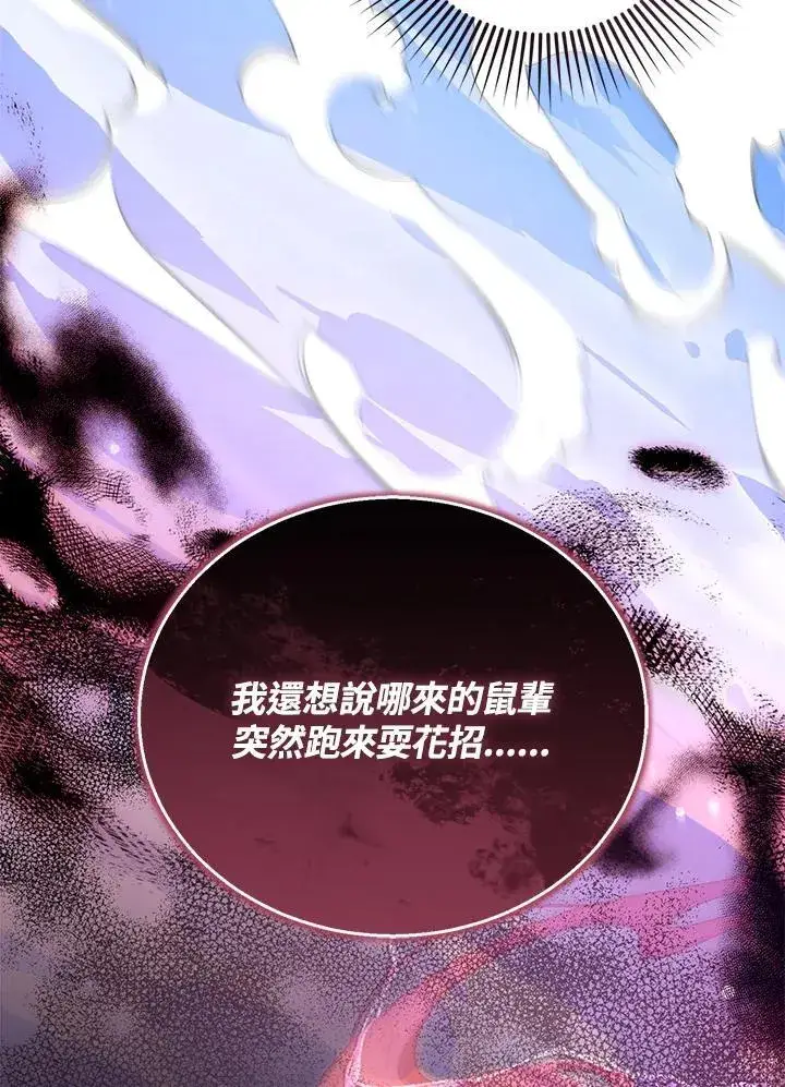 《怀了恶棍的孩子》第73话图102