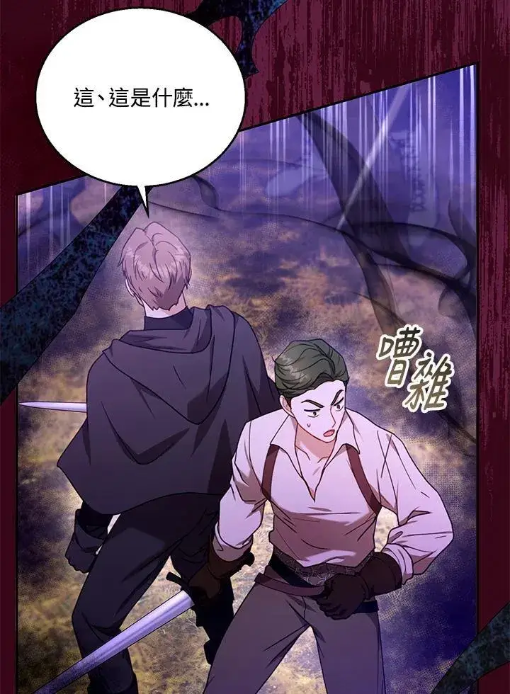 《怀了恶棍的孩子》第73话图112