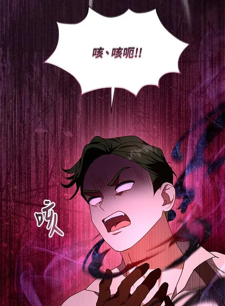 《怀了恶棍的孩子》第73话图115
