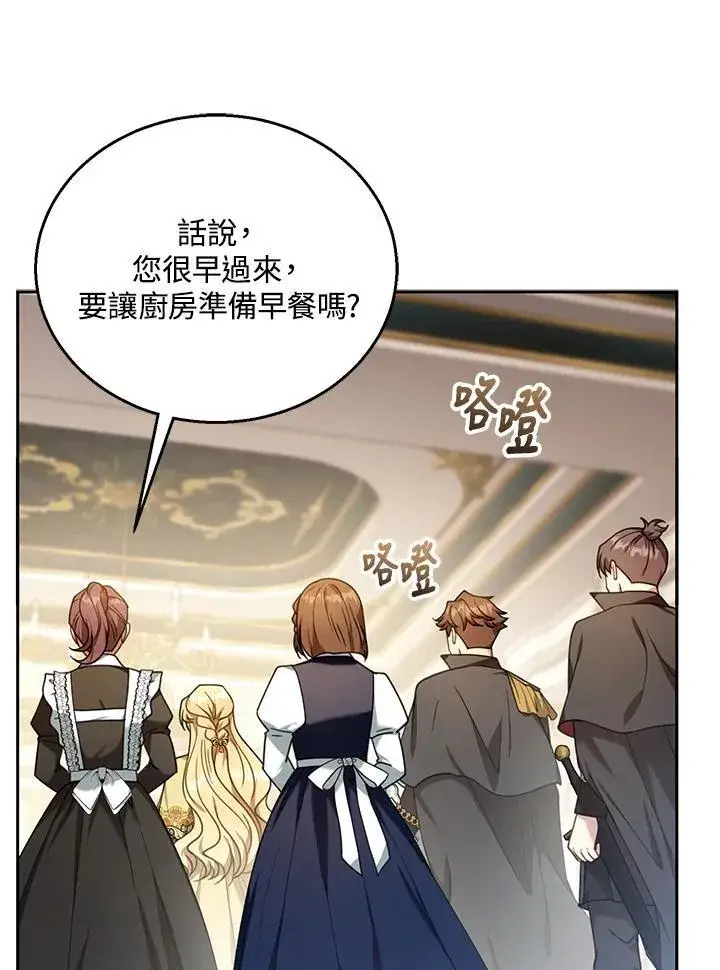 《怀了恶棍的孩子》第73话图12