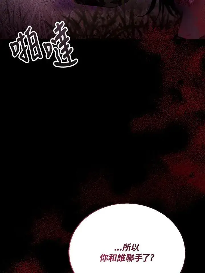 《怀了恶棍的孩子》第73话图120