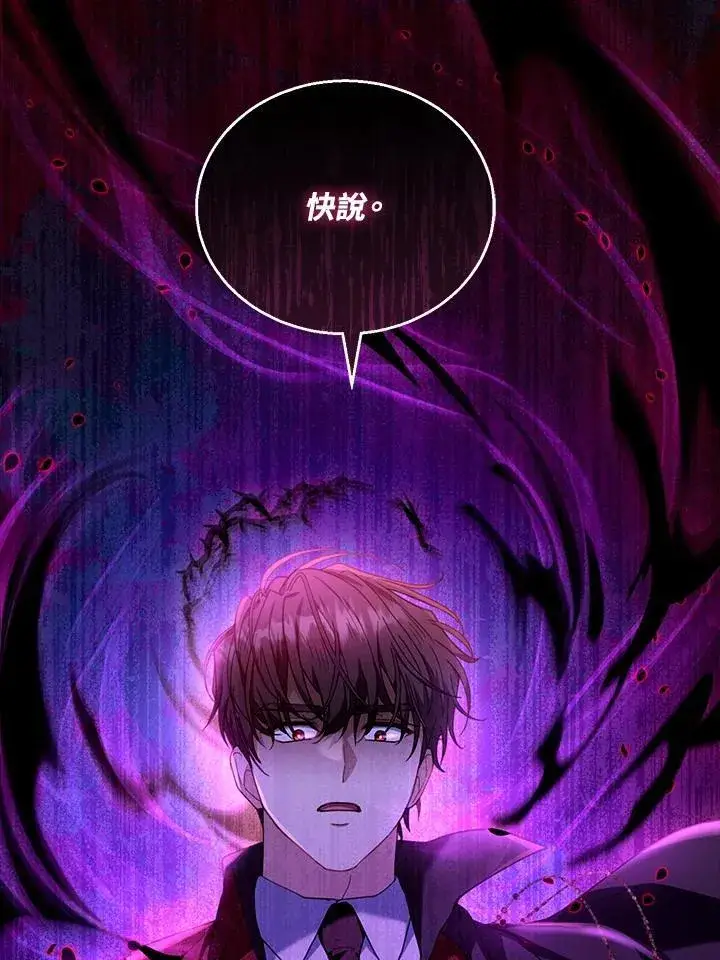 《怀了恶棍的孩子》第73话图123