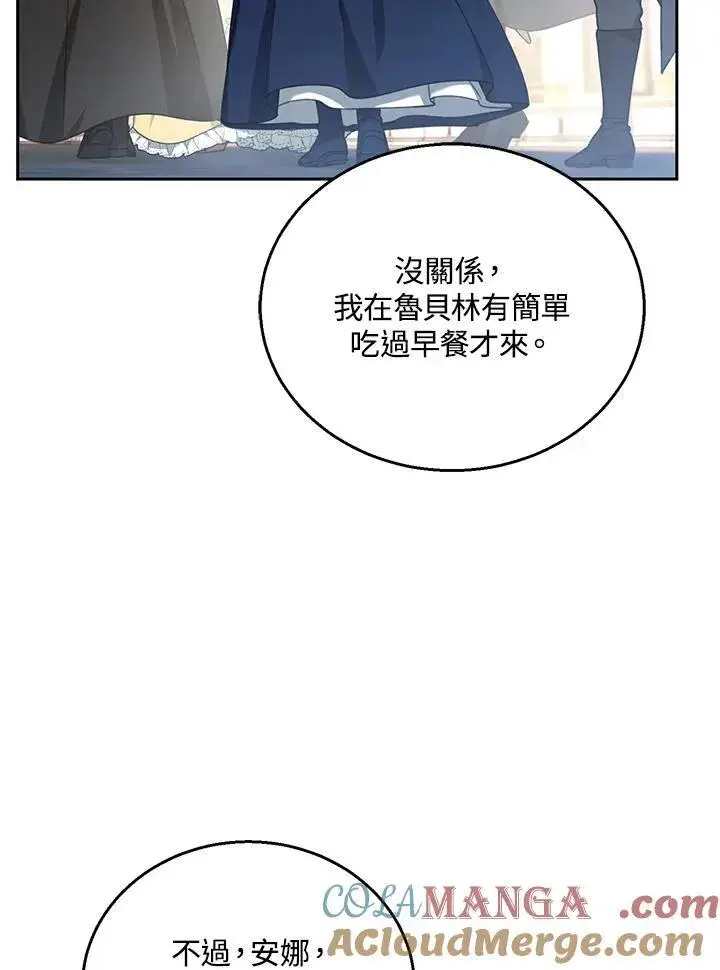 《怀了恶棍的孩子》第73话图13