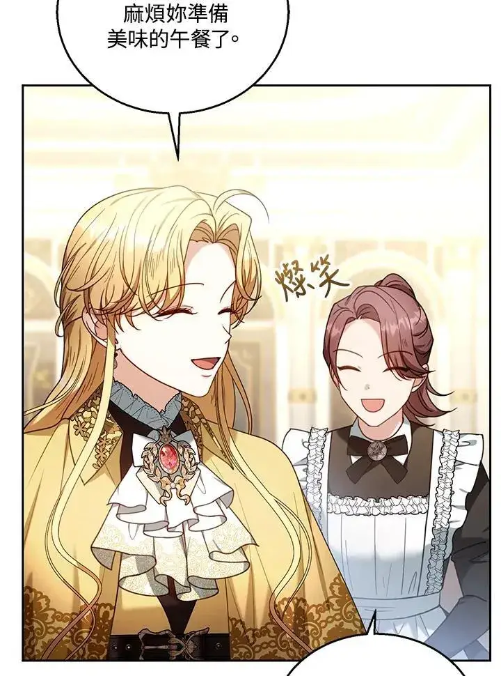 《怀了恶棍的孩子》第73话图14