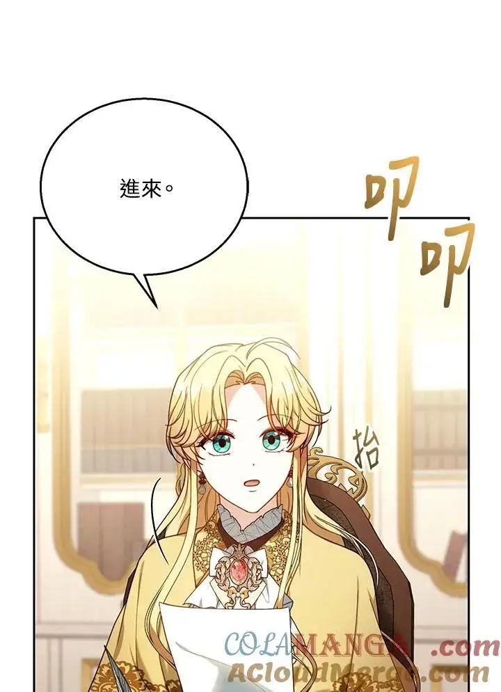 《怀了恶棍的孩子》第73话图25