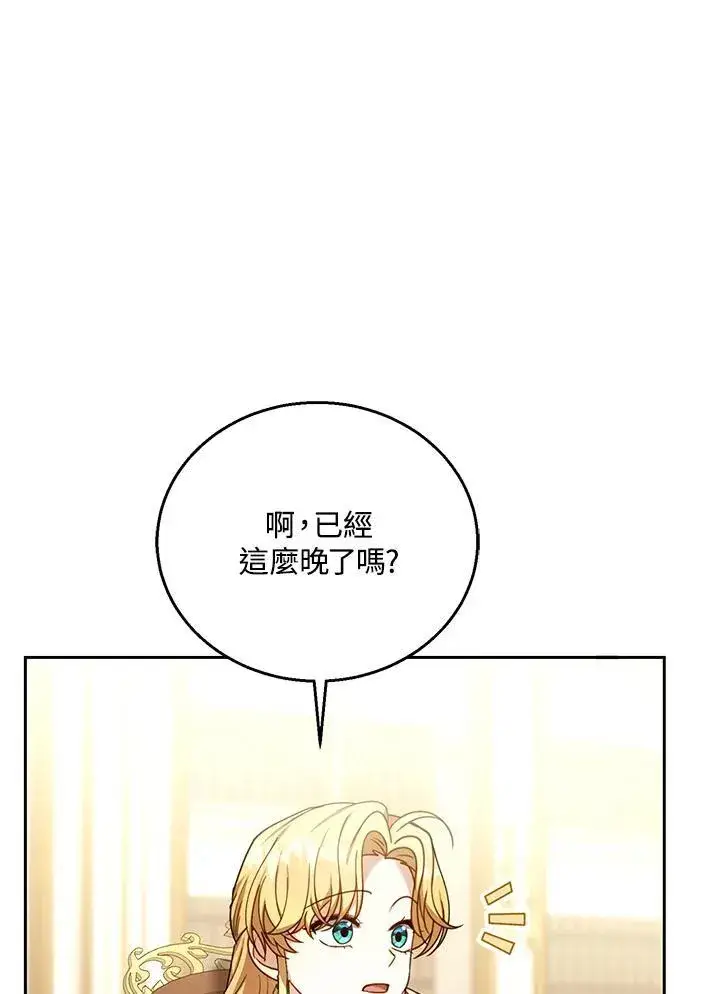 《怀了恶棍的孩子》第73话图28