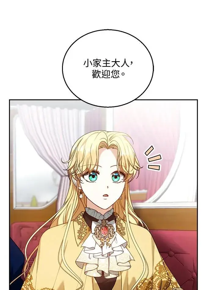 《怀了恶棍的孩子》第73话图3