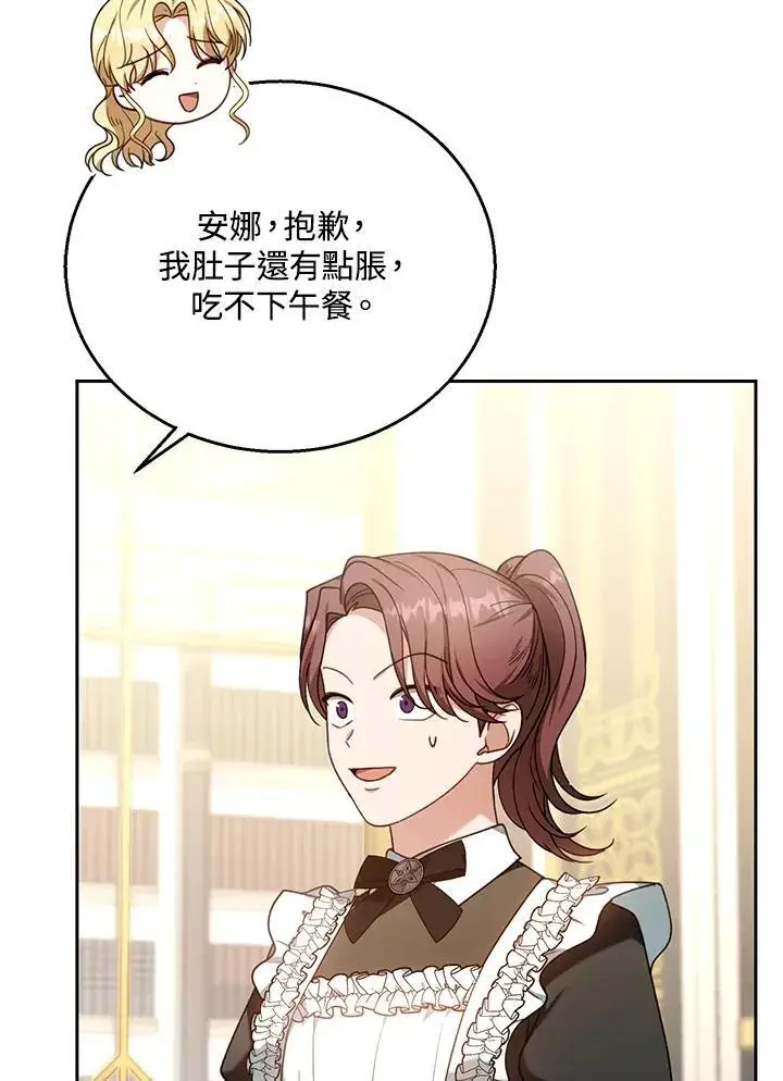 《怀了恶棍的孩子》第73话图30