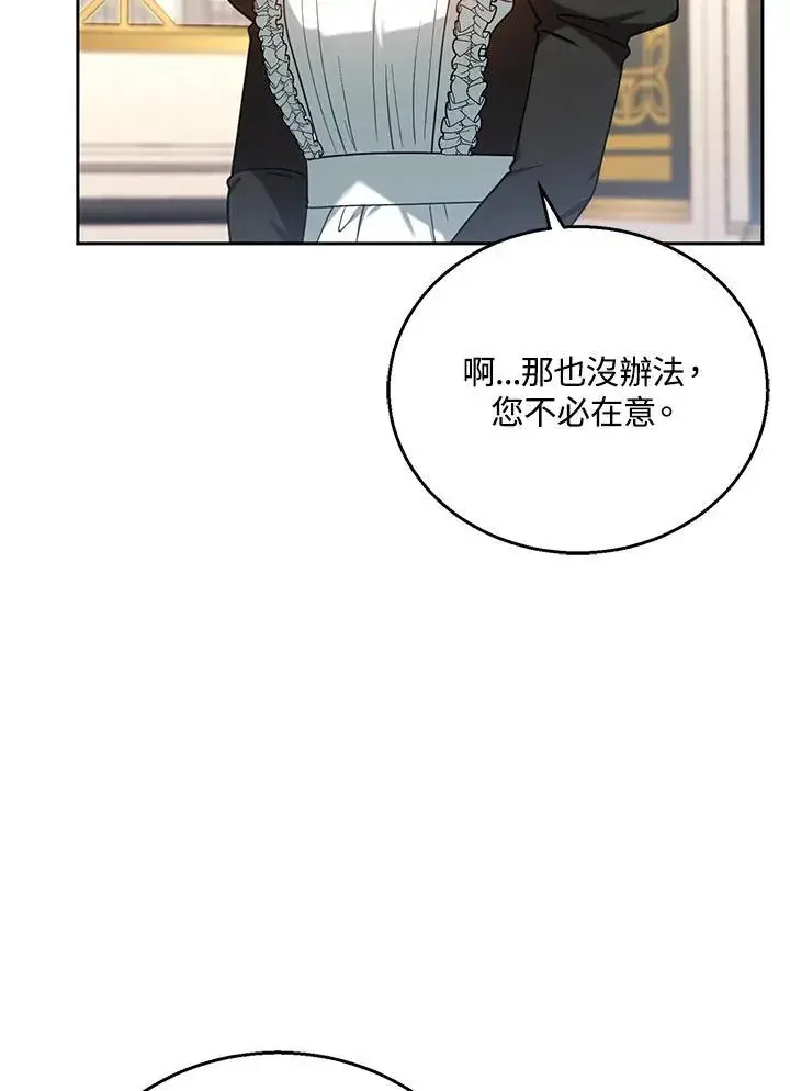 《怀了恶棍的孩子》第73话图31