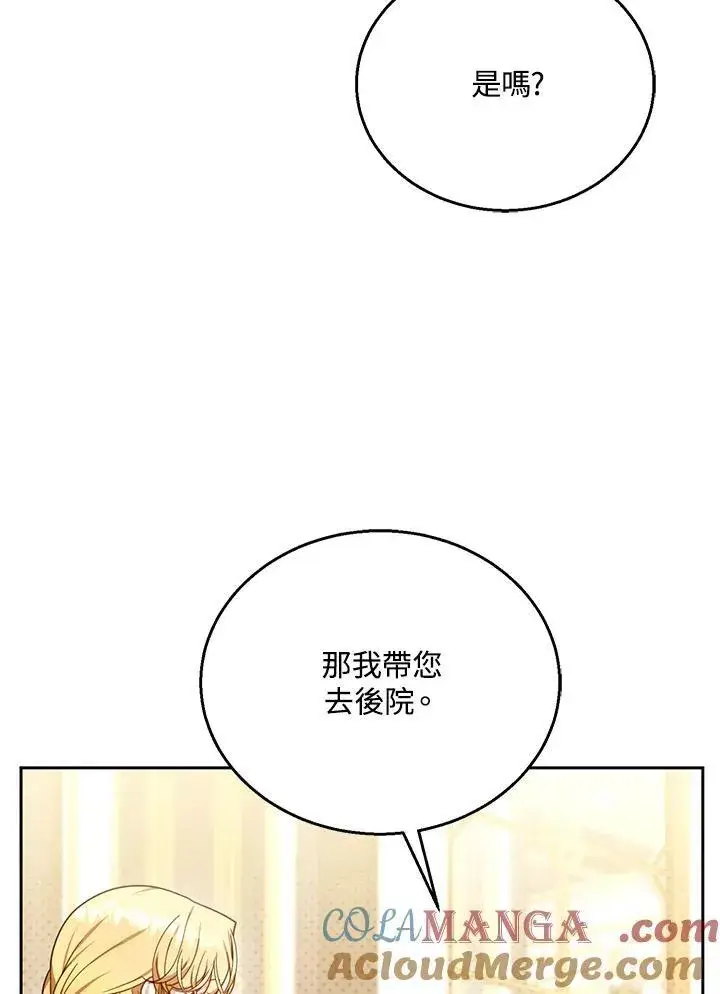 《怀了恶棍的孩子》第73话图33