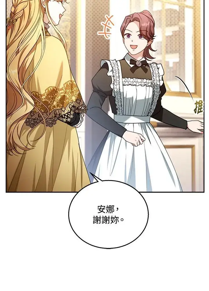 《怀了恶棍的孩子》第73话图34