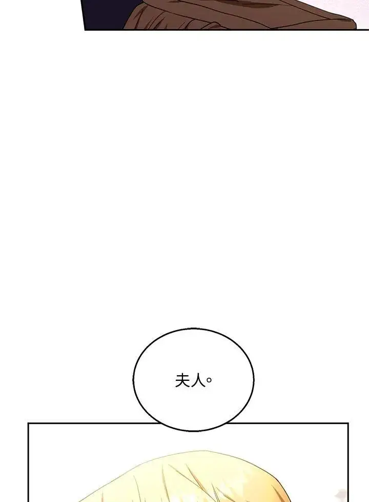 《怀了恶棍的孩子》第73话图43