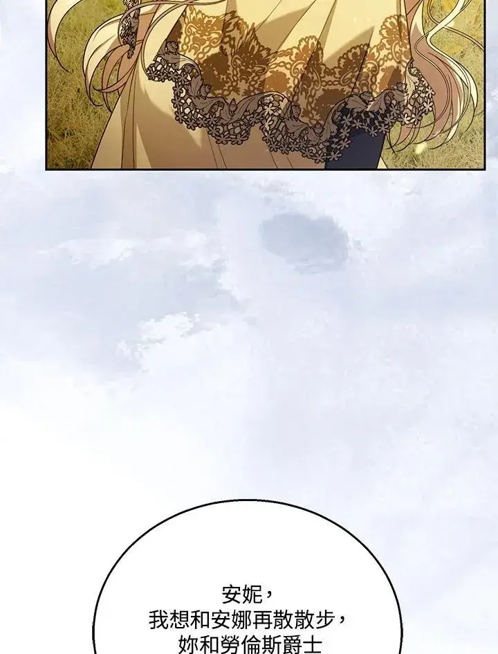《怀了恶棍的孩子》第73话图48