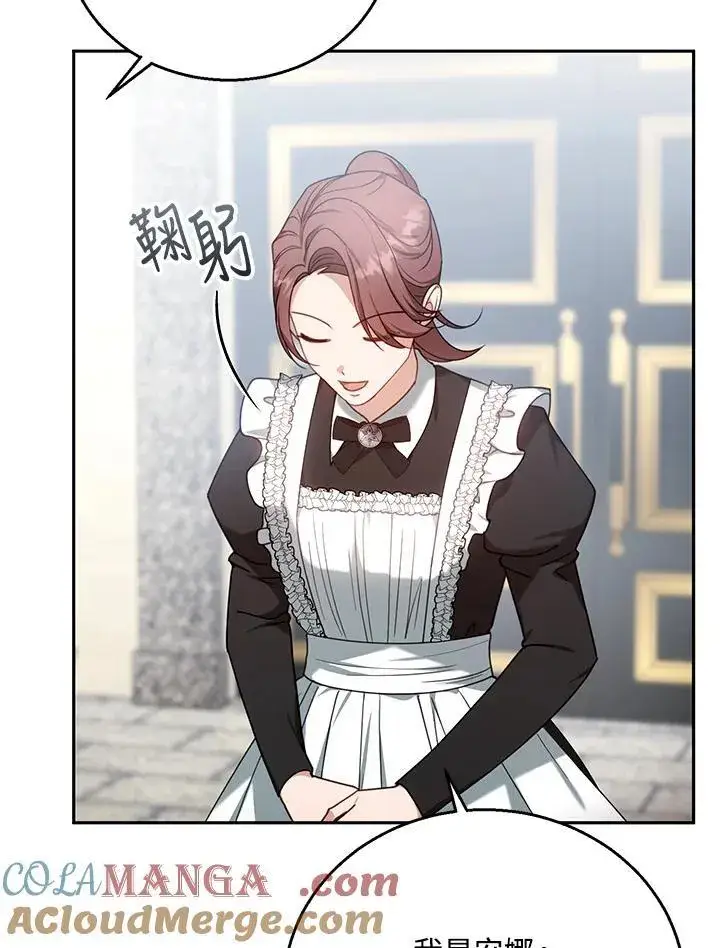 《怀了恶棍的孩子》第73话图5