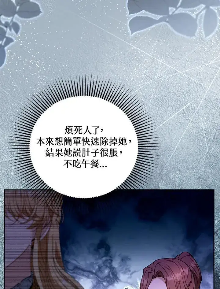 《怀了恶棍的孩子》第73话图52