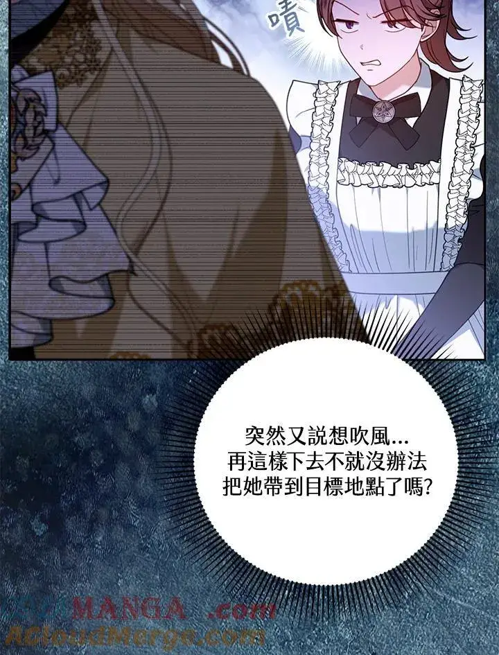 《怀了恶棍的孩子》第73话图53