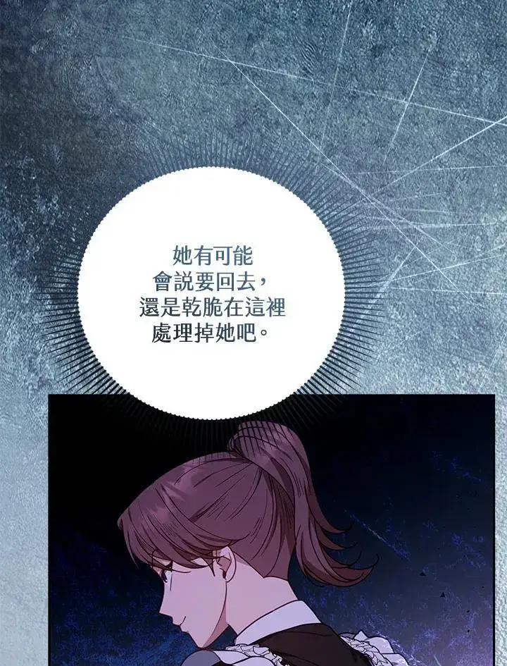 《怀了恶棍的孩子》第73话图54