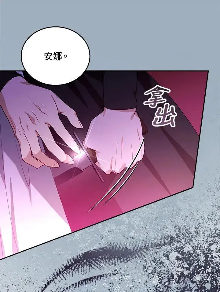 《怀了恶棍的孩子》第73话图56