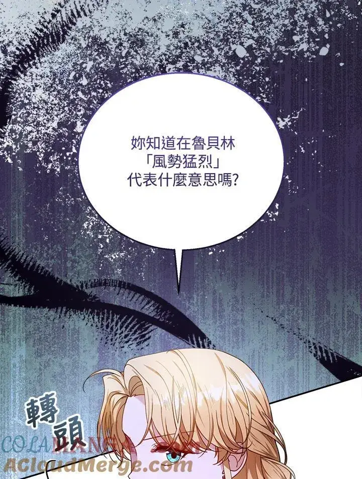 《怀了恶棍的孩子》第73话图57