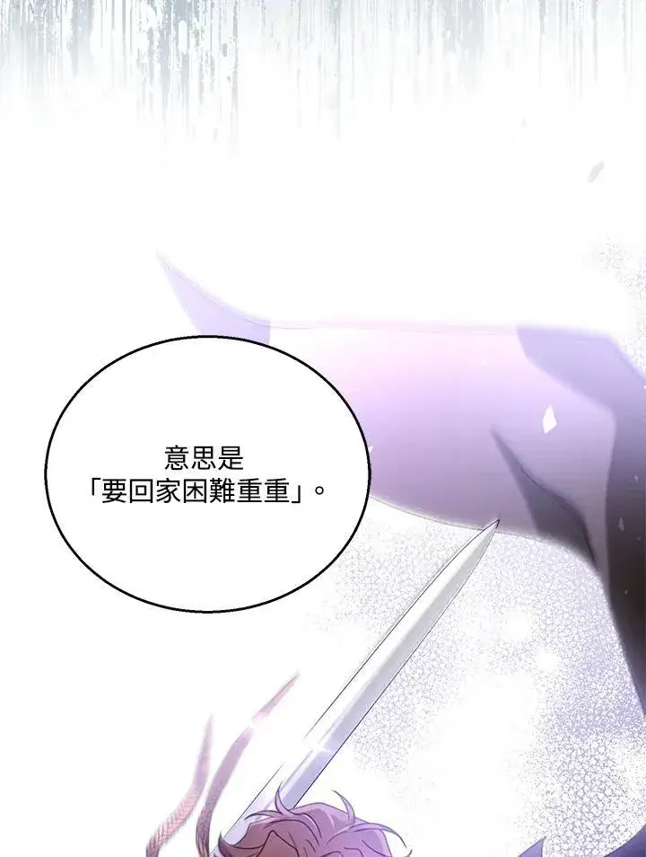 《怀了恶棍的孩子》第73话图59