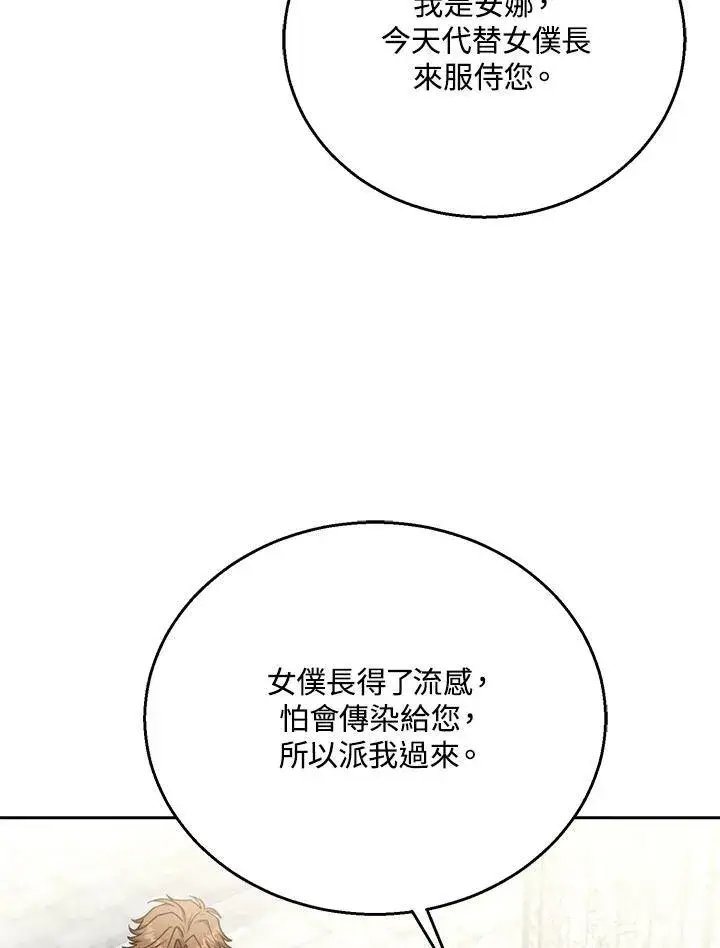 《怀了恶棍的孩子》第73话图6