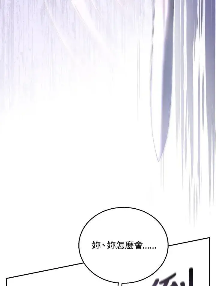 《怀了恶棍的孩子》第73话图64