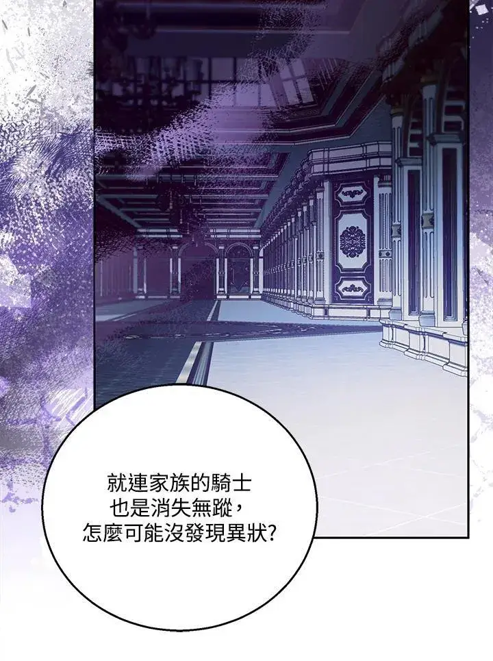 《怀了恶棍的孩子》第73话图67