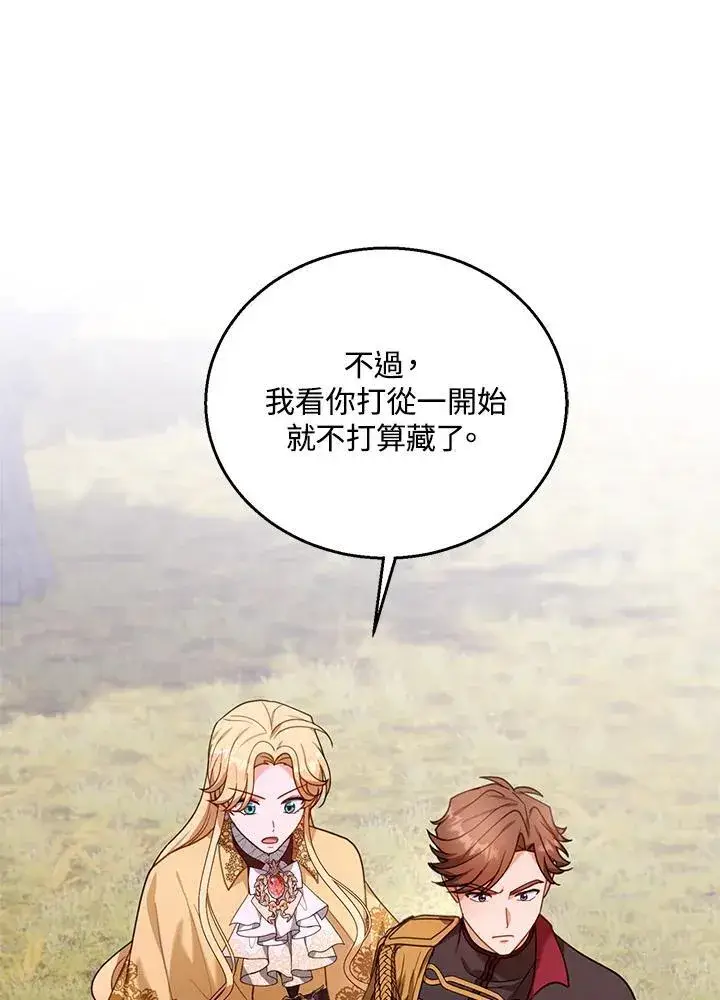 《怀了恶棍的孩子》第73话图68