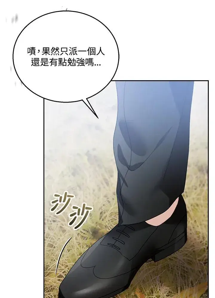 《怀了恶棍的孩子》第73话图71