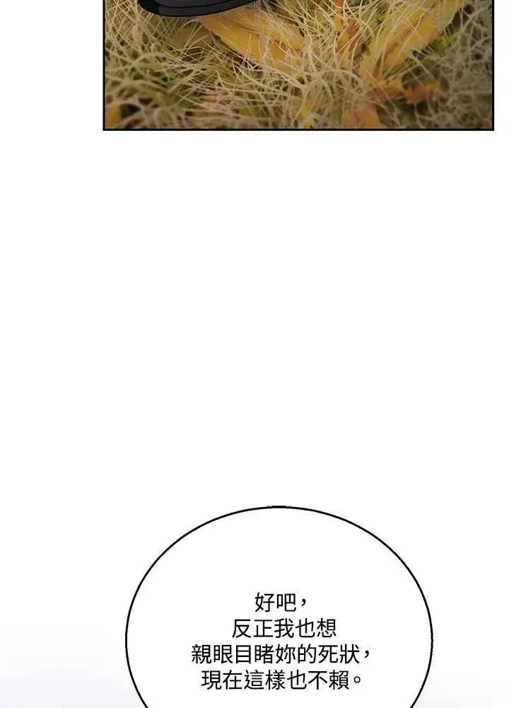 《怀了恶棍的孩子》第73话图72