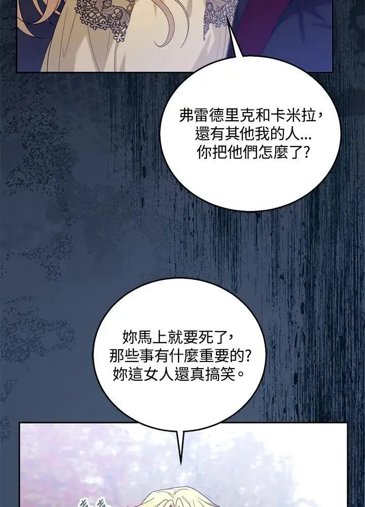 《怀了恶棍的孩子》第73话图76