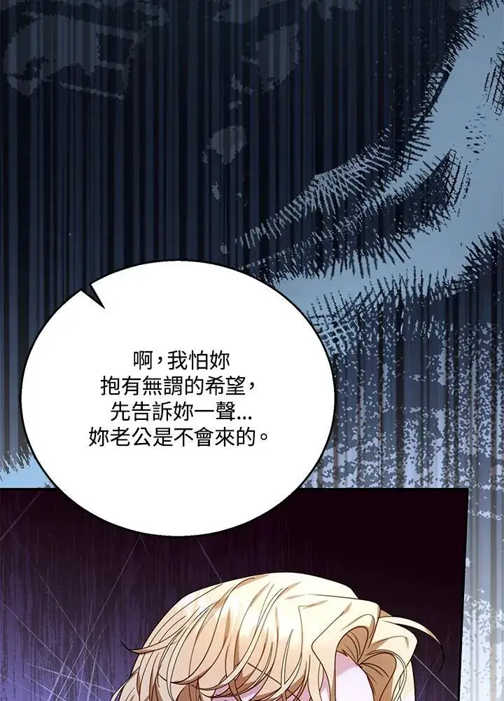 《怀了恶棍的孩子》第73话图78