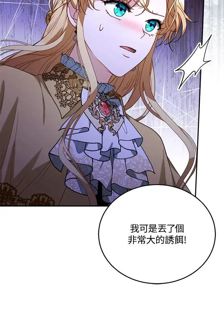 《怀了恶棍的孩子》第73话图79