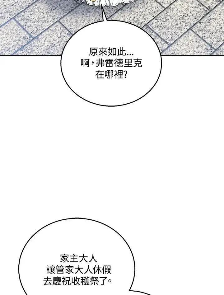 《怀了恶棍的孩子》第73话图8