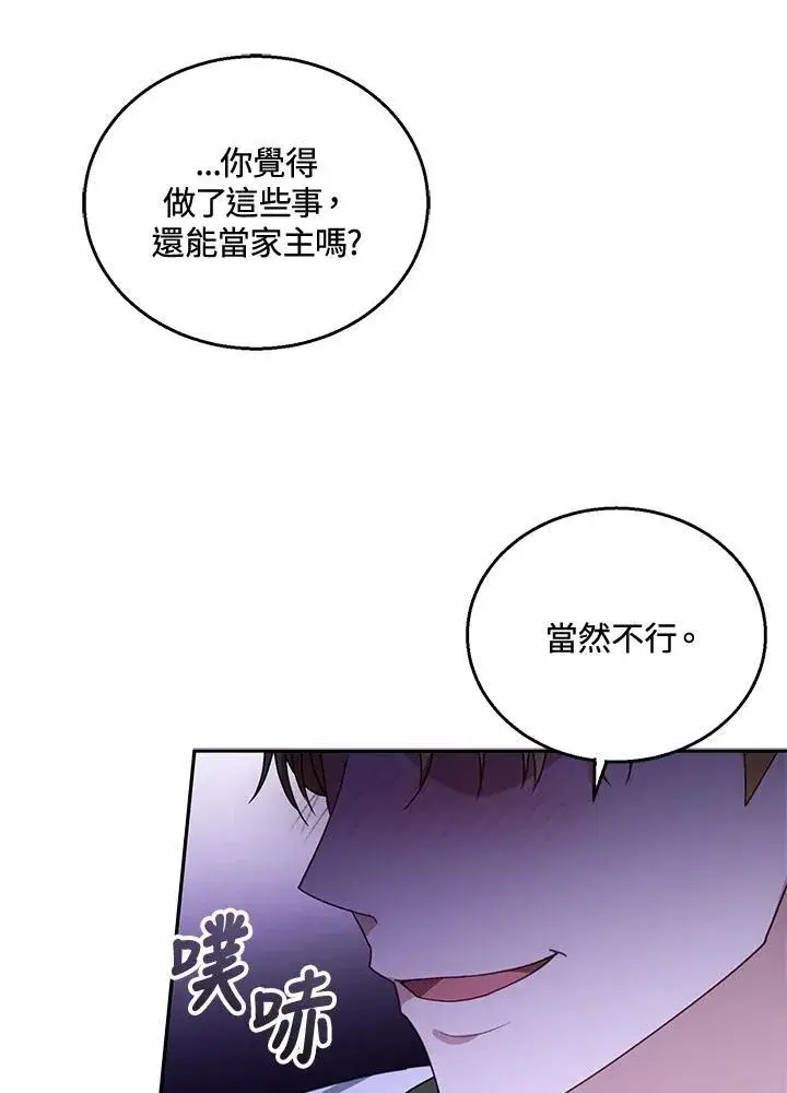 《怀了恶棍的孩子》第73话图80