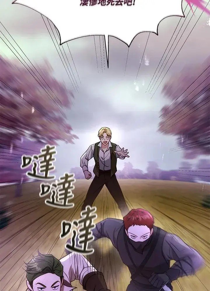 《怀了恶棍的孩子》第73话图82
