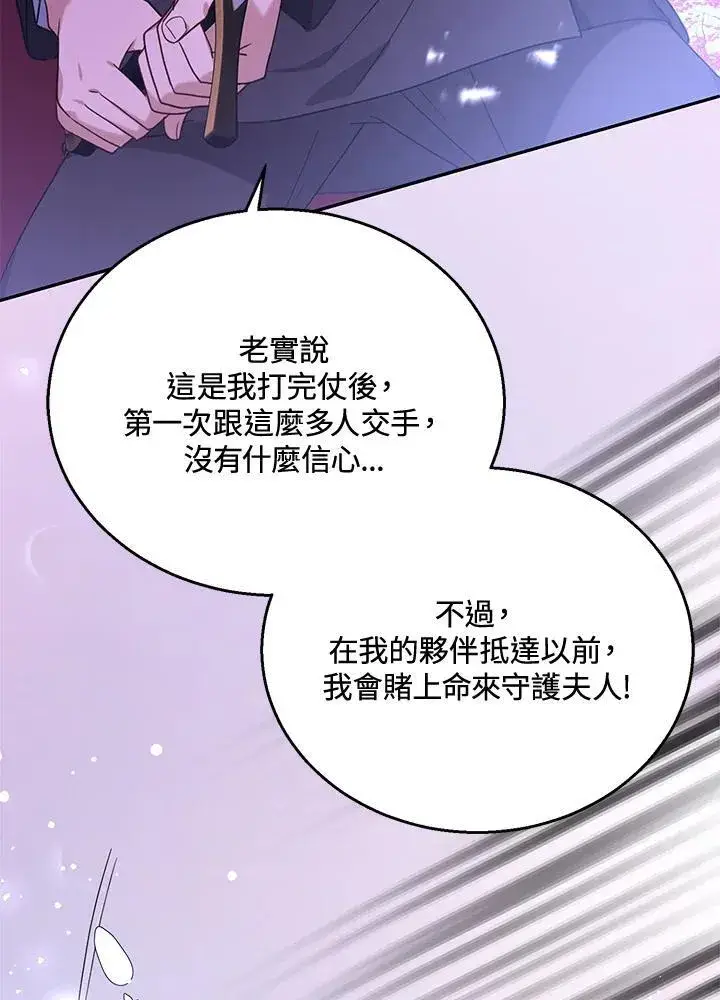 《怀了恶棍的孩子》第73话图86
